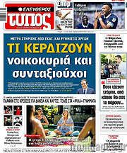 /Ελεύθερος Τύπος
