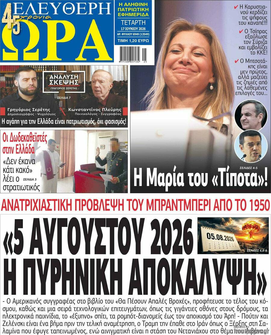 Ελεύθερη ώρα