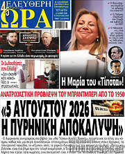 /Ελεύθερη ώρα