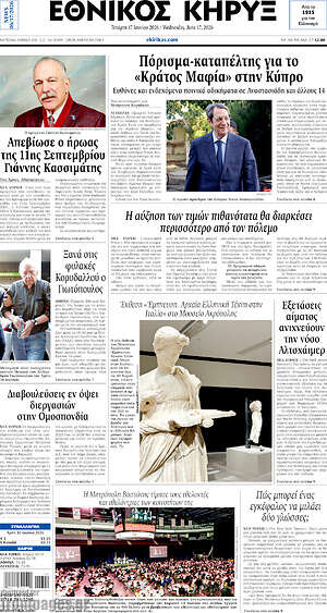 Πρωτοσέλιδο Εθνικός Κήρυξ