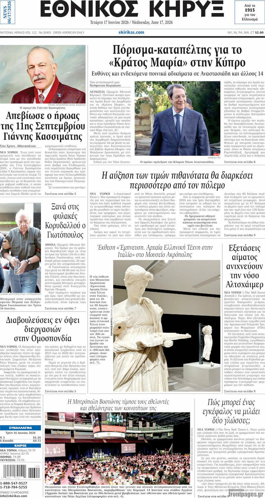 Εθνικός Κήρυξ