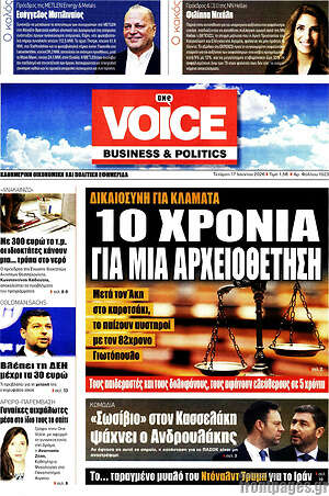 Πρωτοσέλιδο One Voice