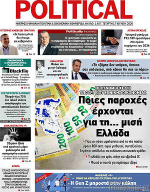 Πρωτοσέλιδο εφημερίδας Political - protoselida