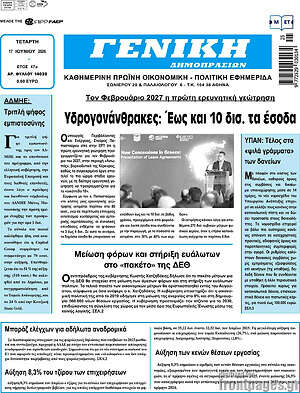Πρωτοσέλιδο Γενική Δημοπρασιών