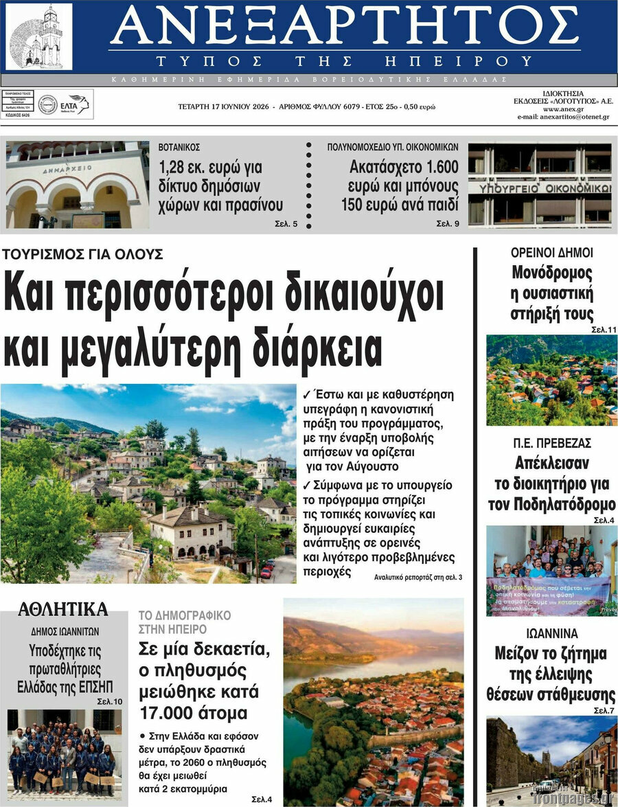 Ανεξάρτητος