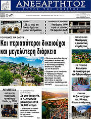 /Ανεξάρτητος