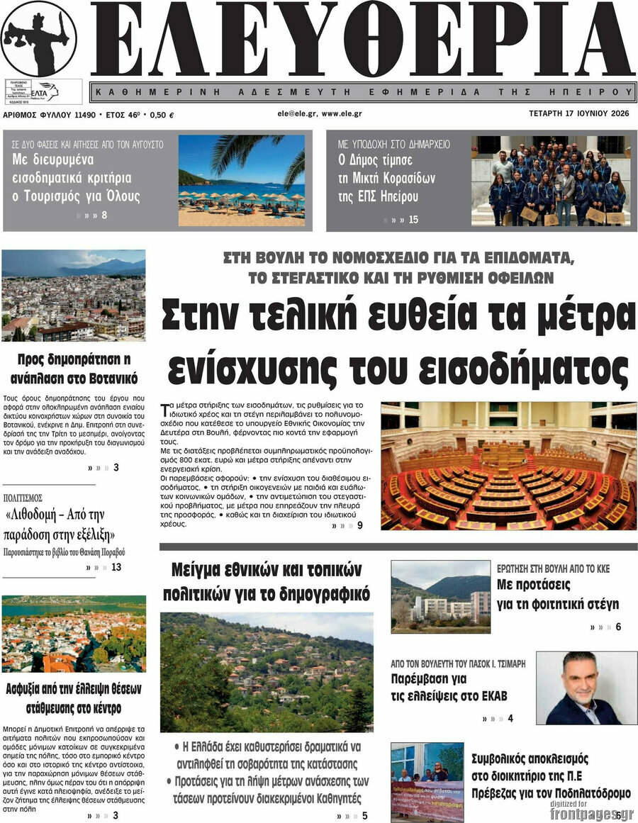 Ελευθερία