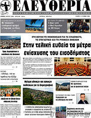 /Ελευθερία