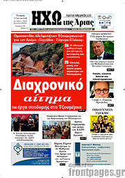 /Ηχώ της Άρτας