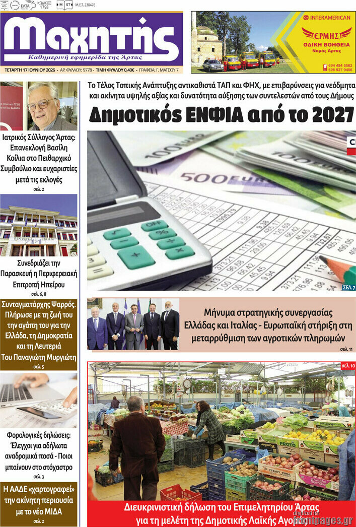 Μαχητής