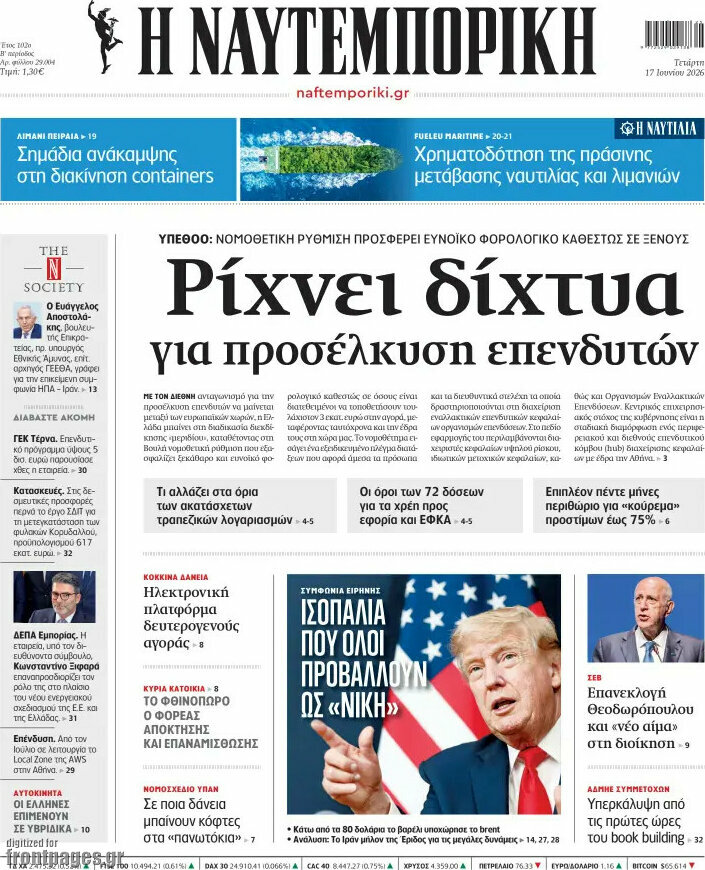 Η Ναυτεμπορική
