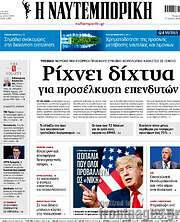 Η Ναυτεμπορική