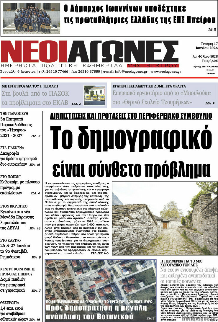 Νέοι Αγώνες