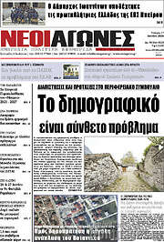 /Νέοι Αγώνες