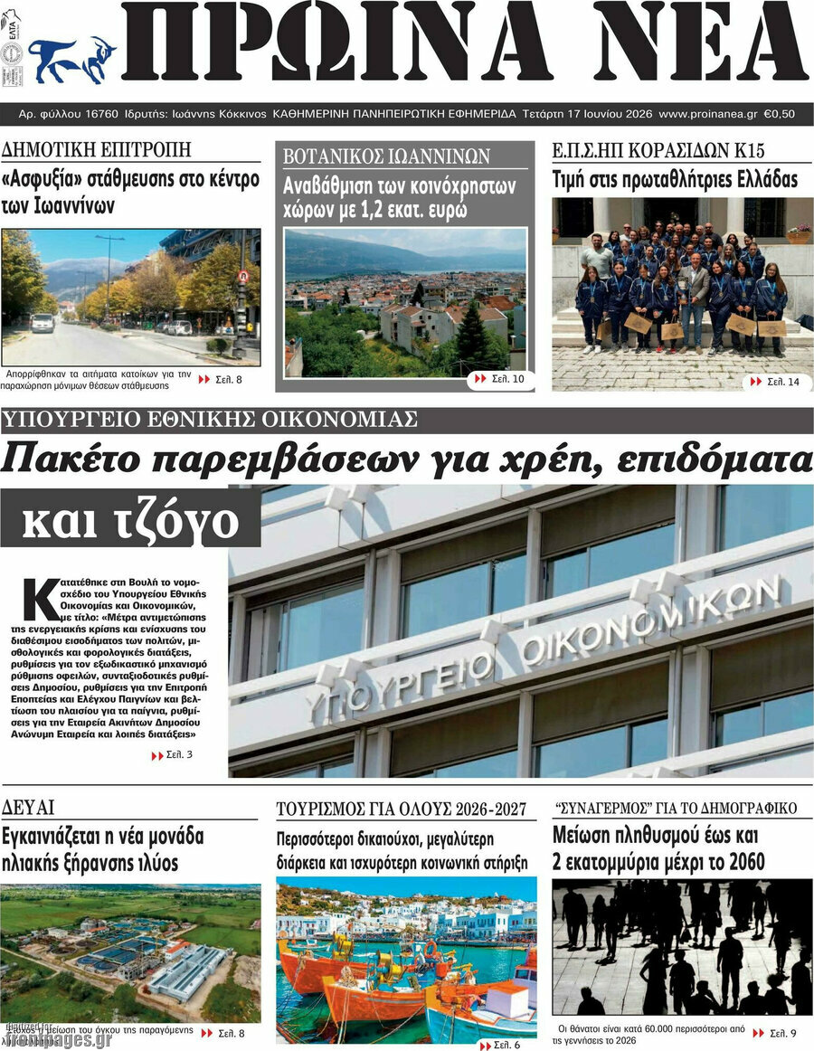Πρωινά νέα