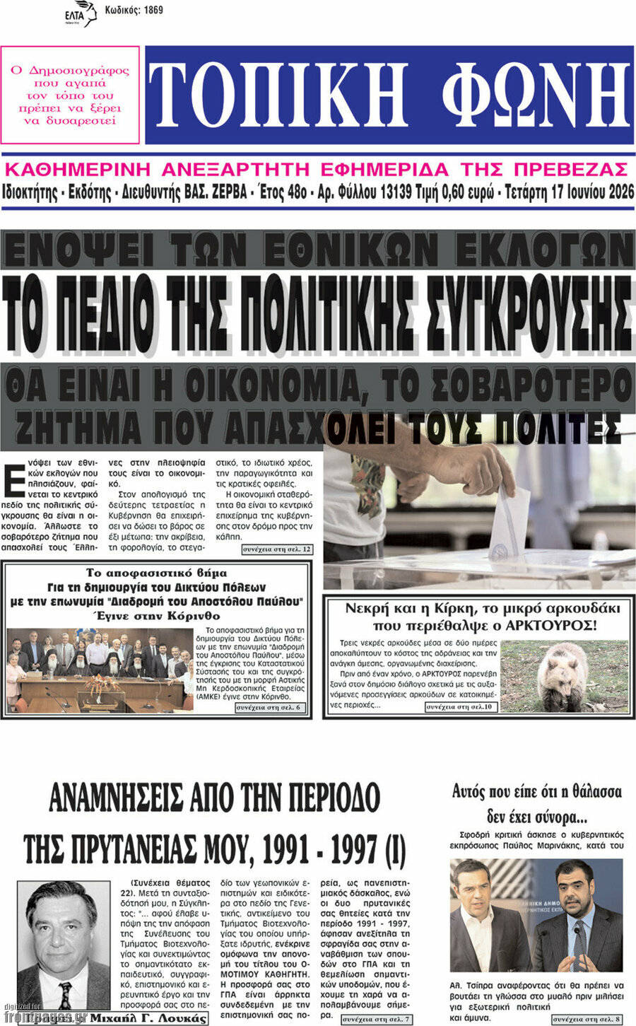 Τοπική Φωνή