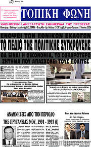 /Τοπική Φωνή