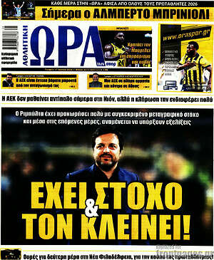 Πρωτοσέλιδο εφημερίδας Η Ώρα των Σπορ - protoselida