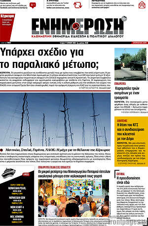 Πρωτοσέλιδο Ενημέρωση