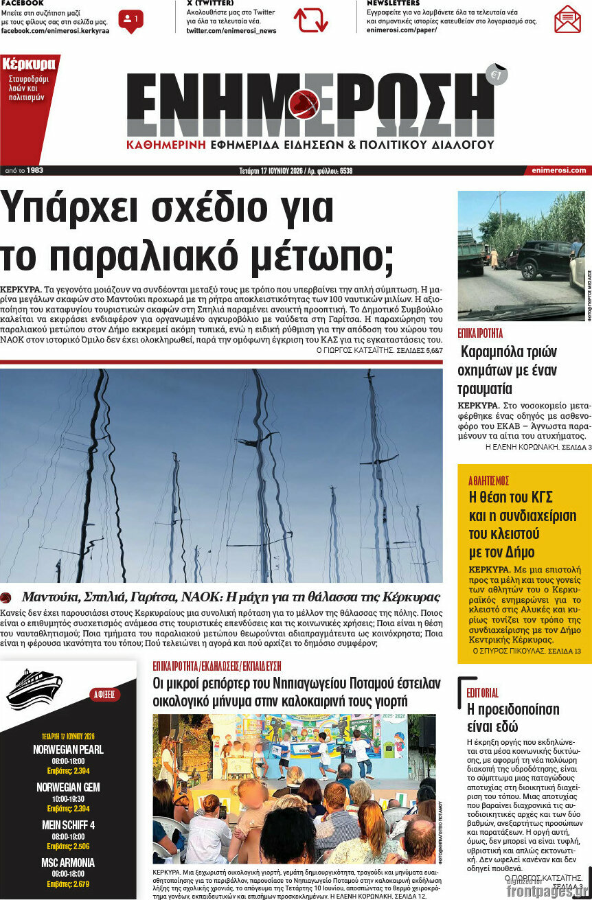 Ενημέρωση