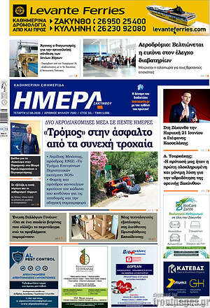 Πρωτοσέλιδο Ημέρα Ζακύνθου