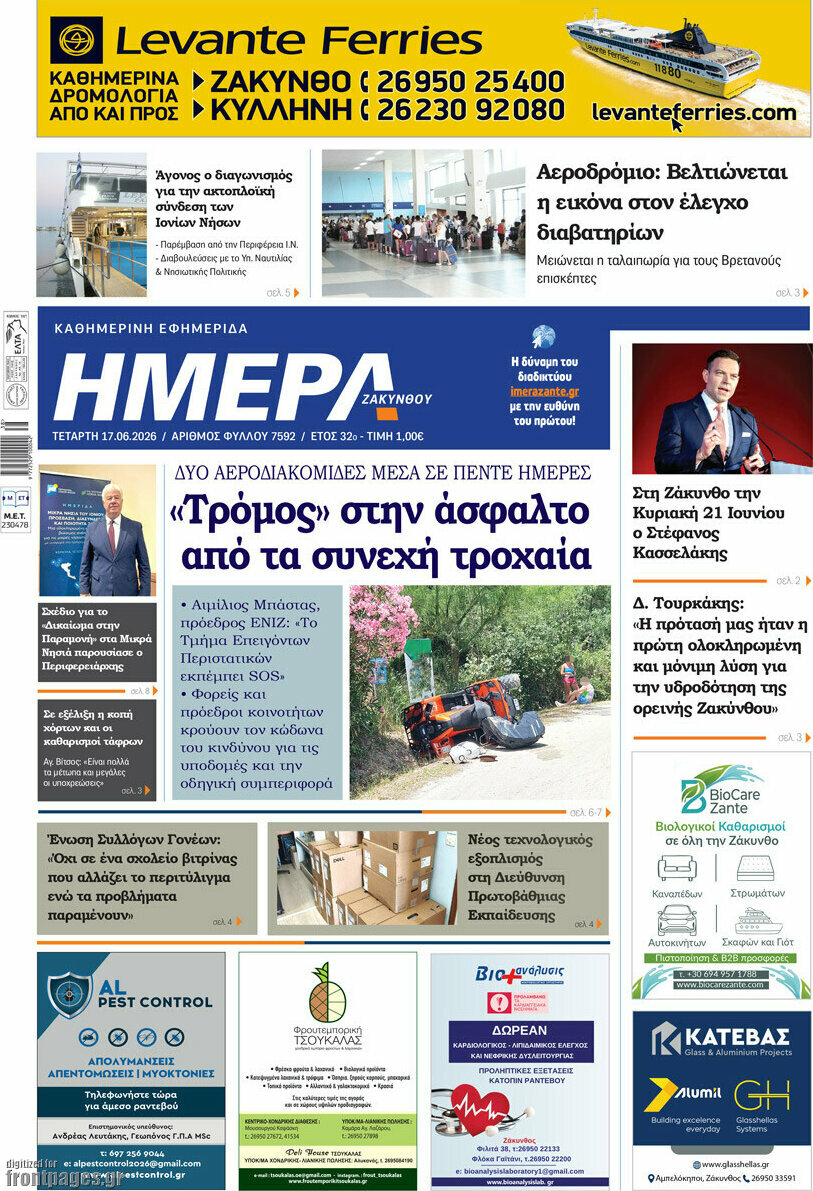 Ημέρα Ζακύνθου