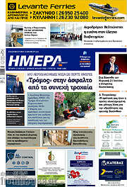 /Ημέρα Ζακύνθου