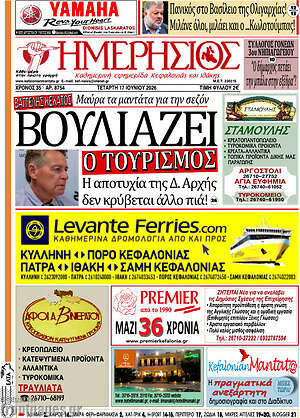 Πρωτοσέλιδο Ημερήσιος