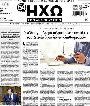 Πρωτοσέλιδο Ηχώ των Δημοπρασιών