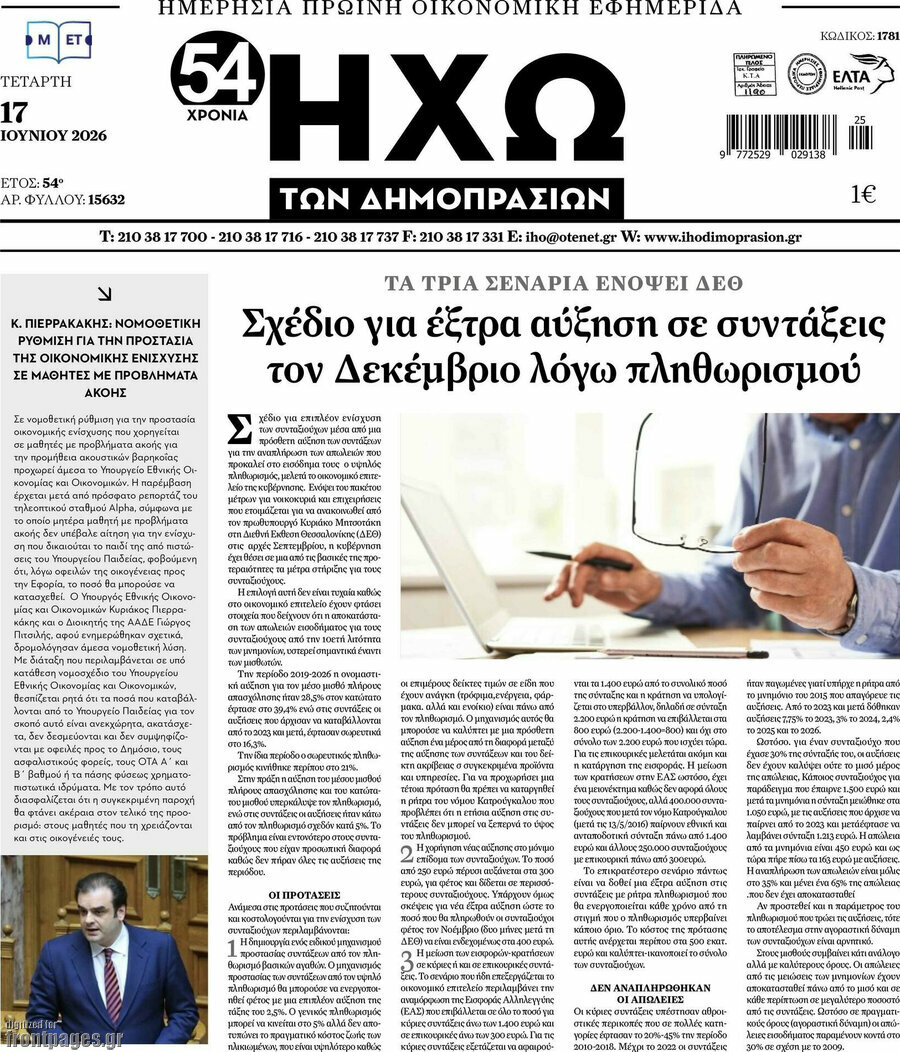 Ηχώ των Δημοπρασιών