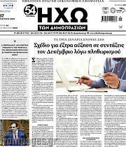 /Ηχώ των Δημοπρασιών