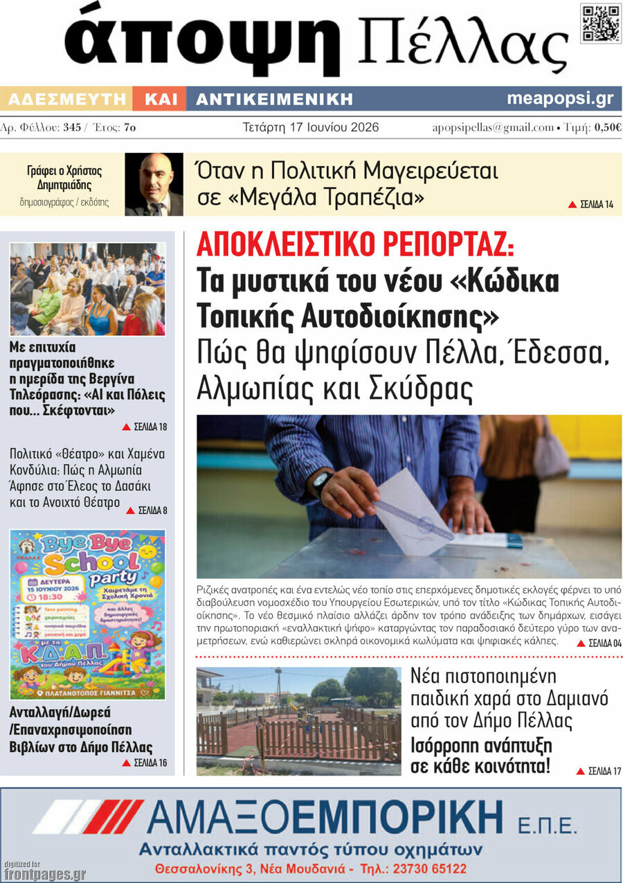 Άποψη Πέλλας