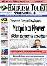 /Ημερήσια Τοπική