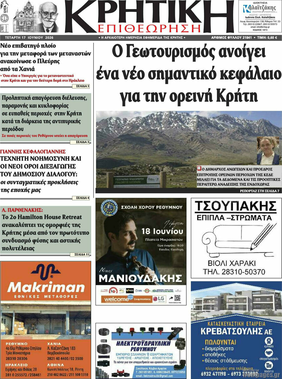 Κρητική Επιθεώρηση