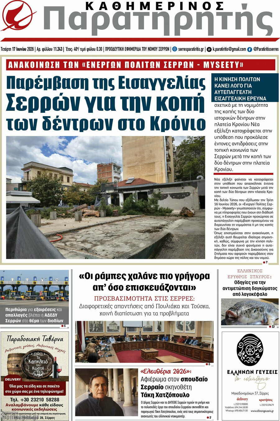 Παρατηρητής