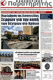 /Παρατηρητής