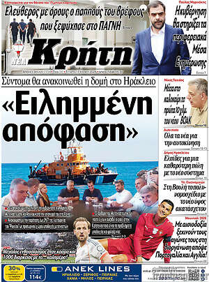 Πρωτοσέλιδο Νέα Κρήτη