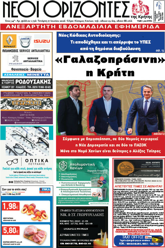 Νέοι Ορίζοντες
