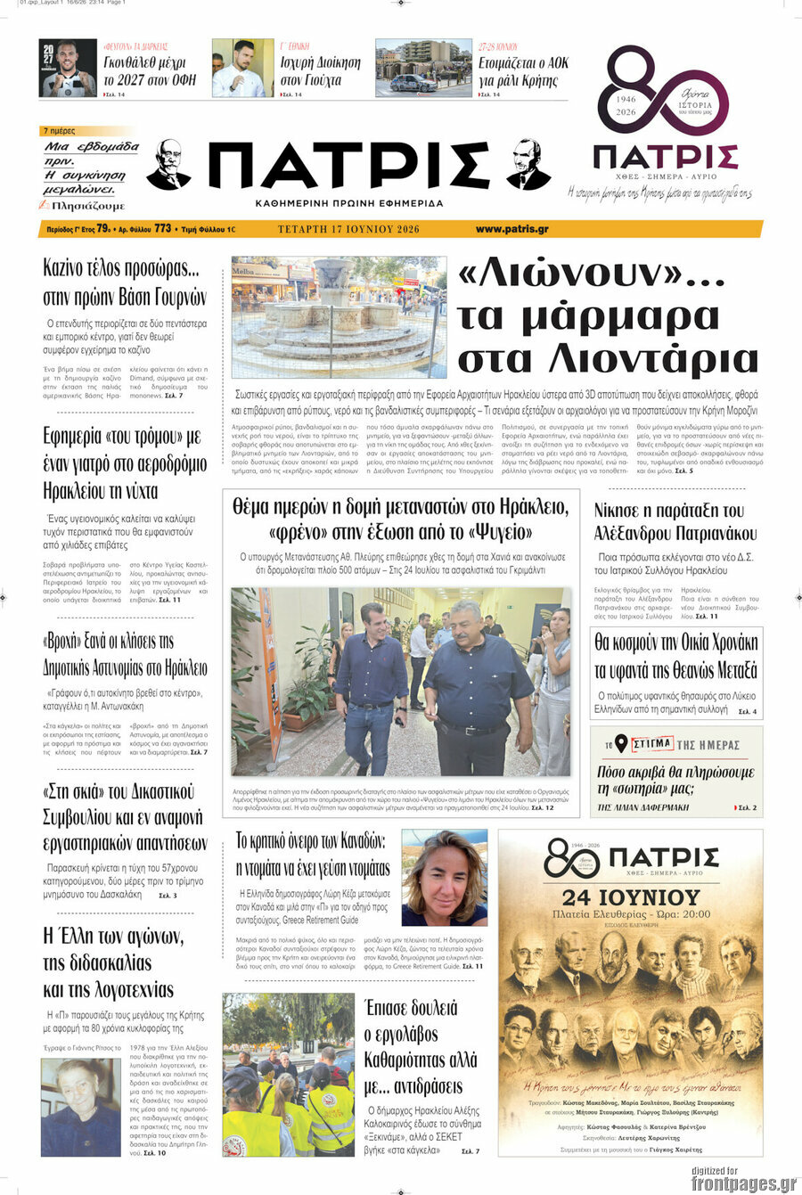 Πατρίς