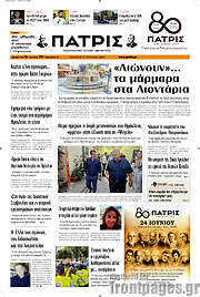 /Πατρίς