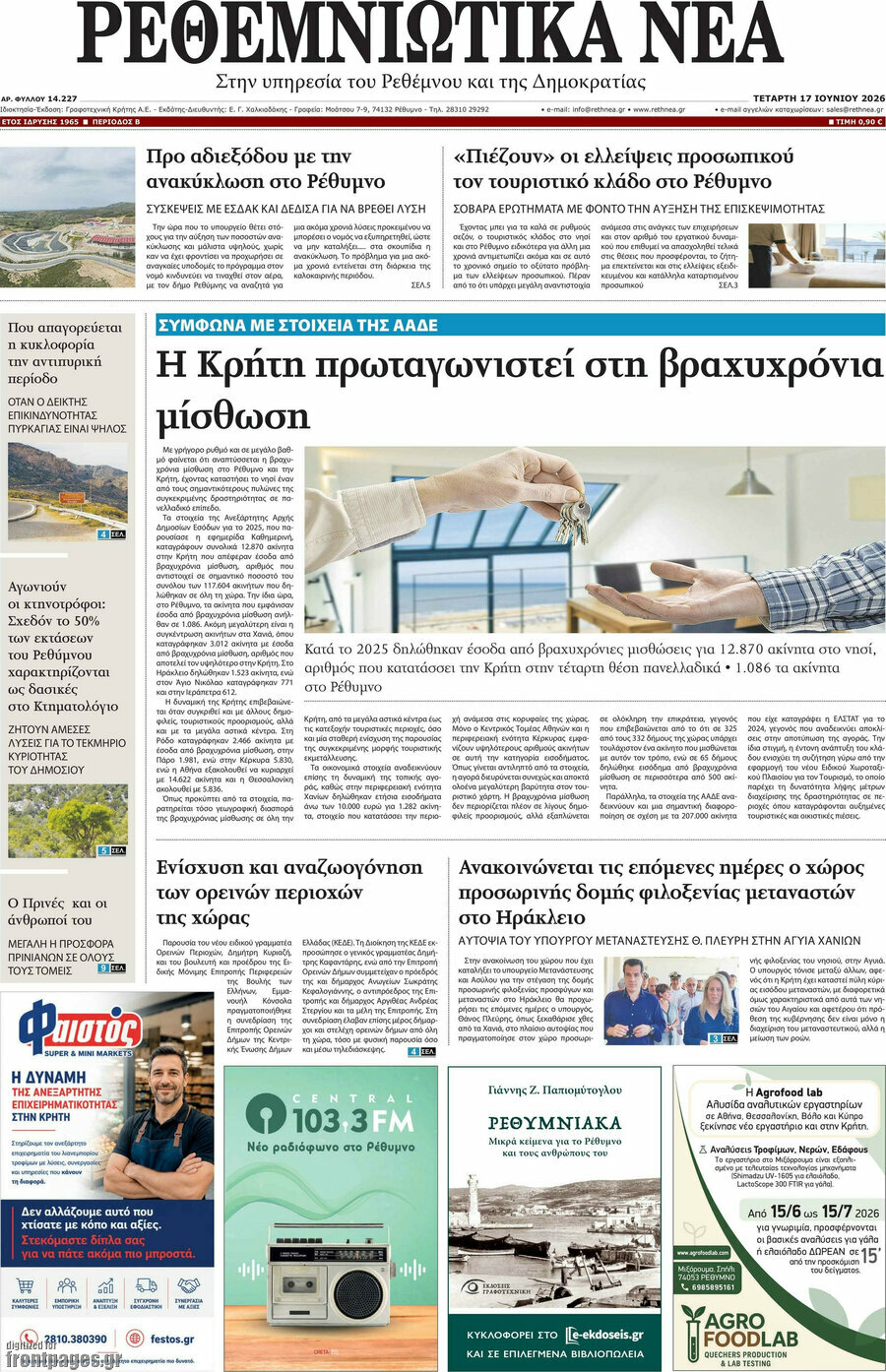 Ρεθεμνιώτικα Νέα