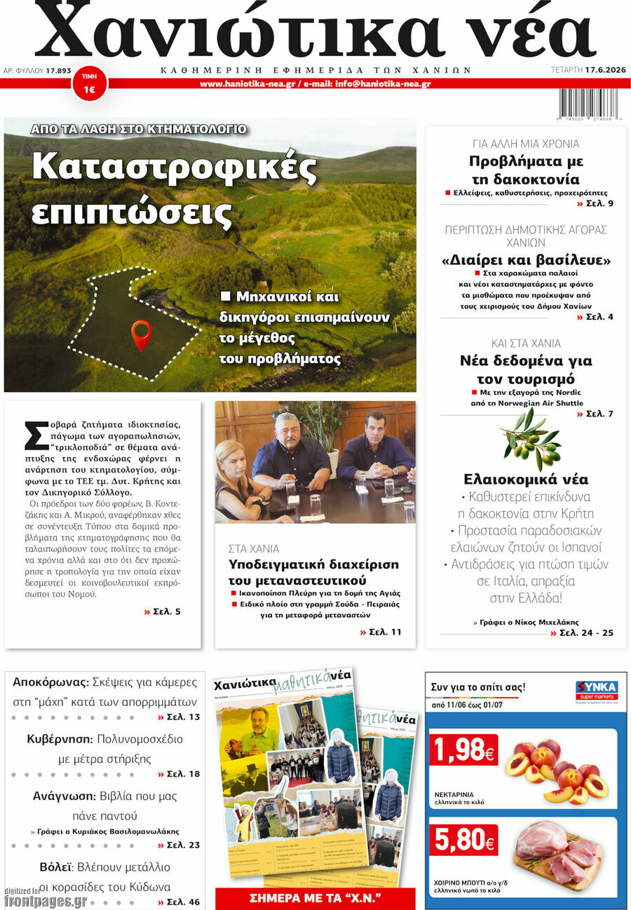 Χανιώτικα Νέα
