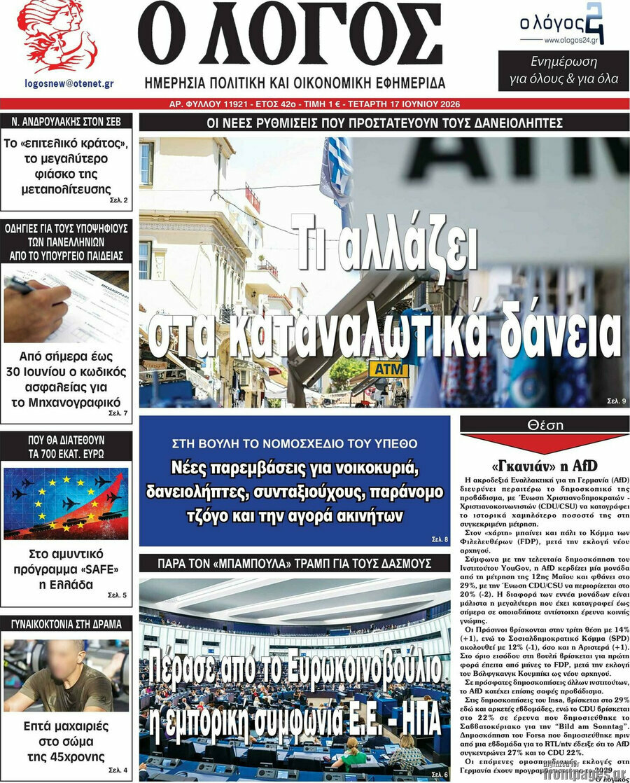 Ο Λόγος