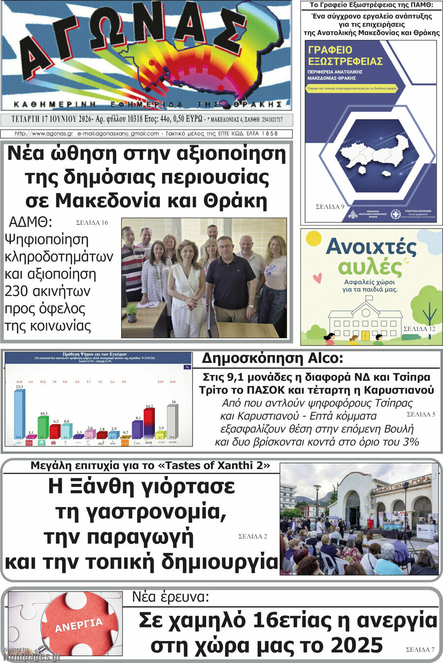 Αγώνας