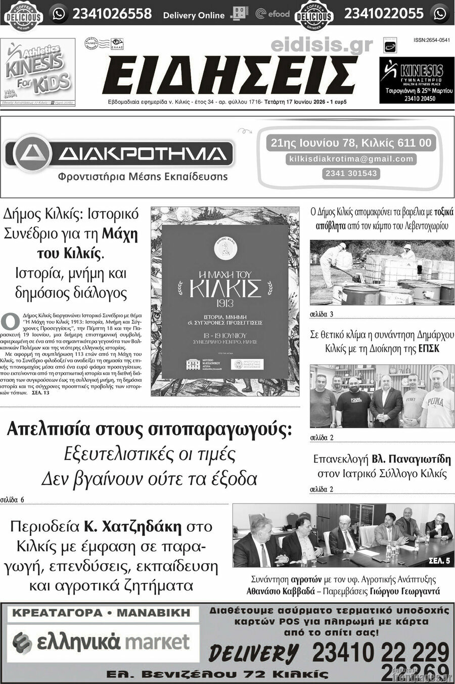Ειδήσεις