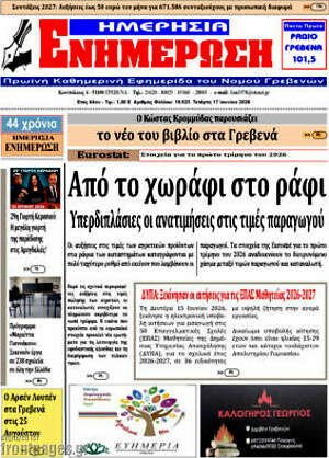 Πρωτοσέλιδο Ενημέρωση