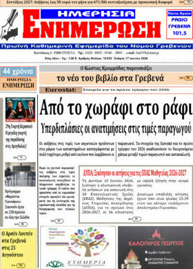 Ενημέρωση