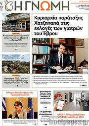 /Η Γνώμη
