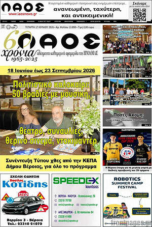 Πρωτοσέλιδο Λαός