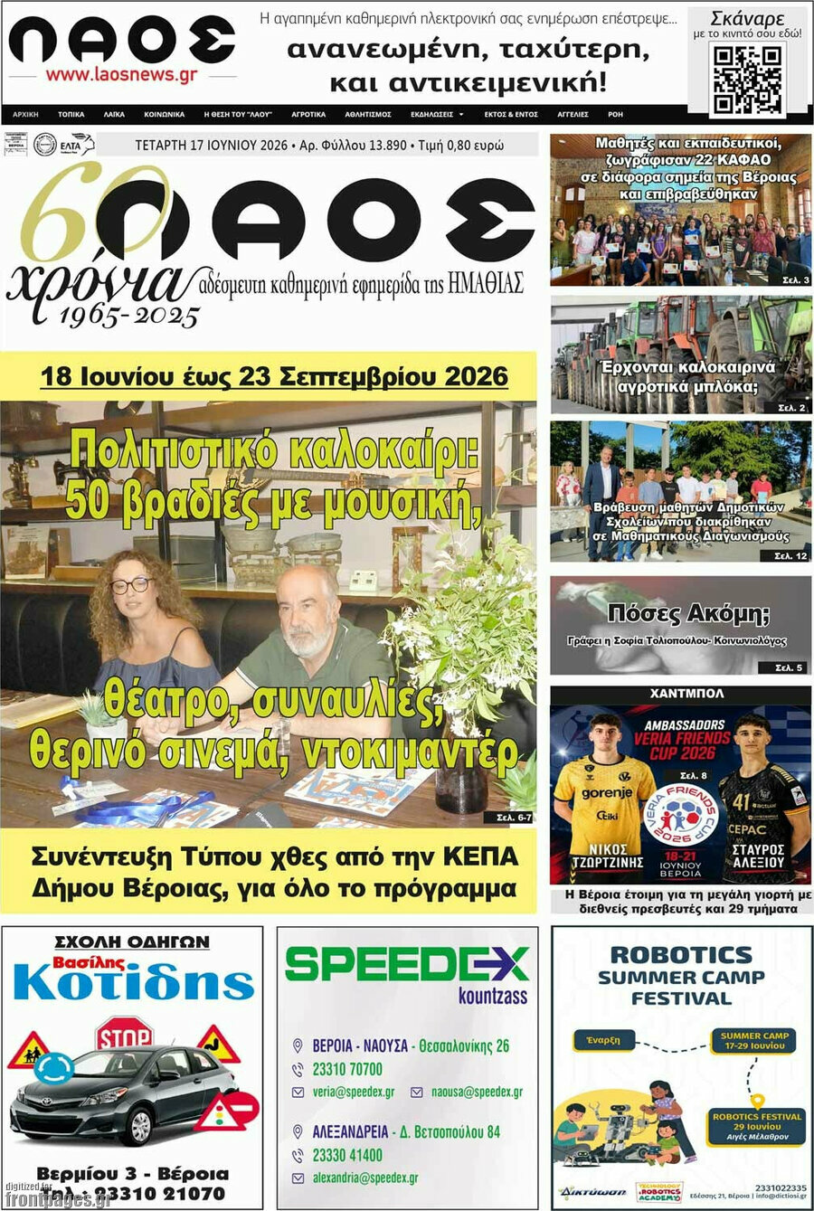 Λαός